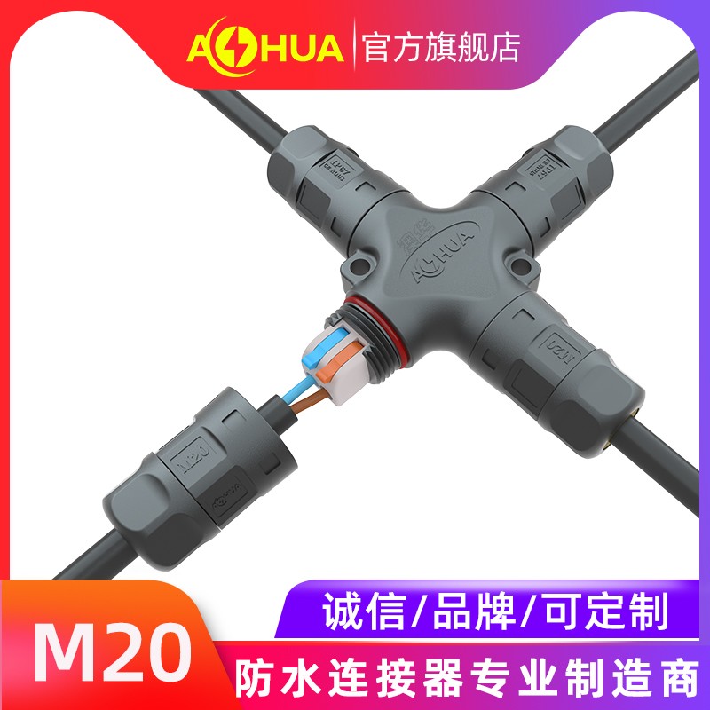 M20四通-快速接线端子02